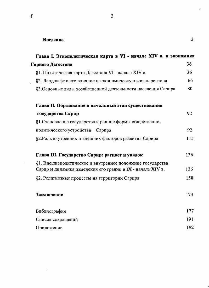 "Глава I. Этнополитическая карта в VI  начале XIV в. и экономика Горного Дагестана 