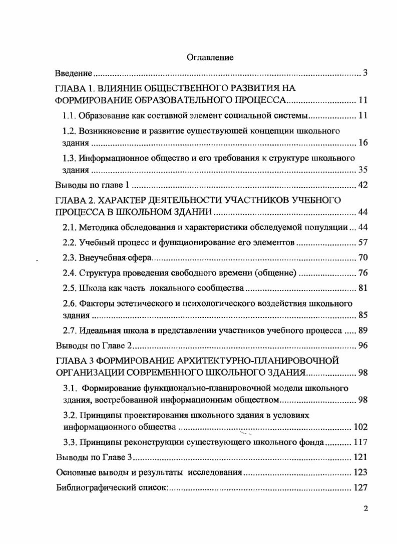 "ГЛАВА 1. ВЛИЯНИЕ ОБЩЕСТВЕННОГО РАЗВИТИЯ НА ФОРМИРОВАНИЕ ОБРАЗОВАТЕЛЬНОГО ПРОЦЕССА