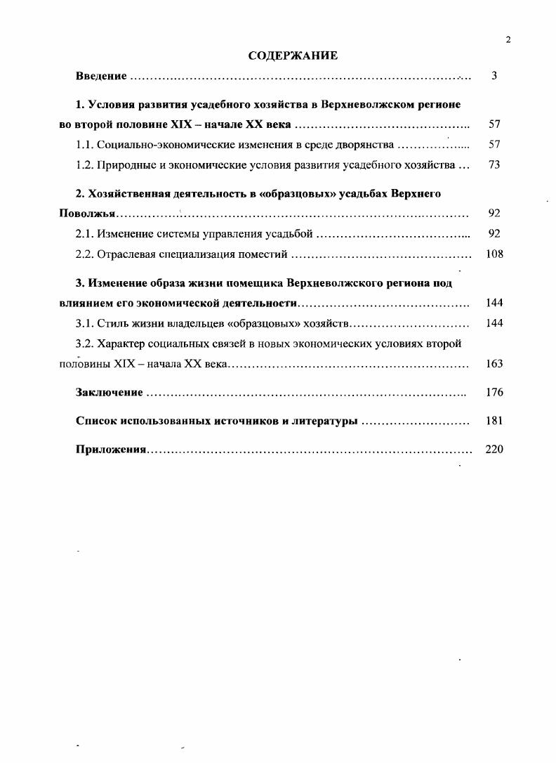 "1. Условия развития усадебного хозяйства в Верхневолжском регионе