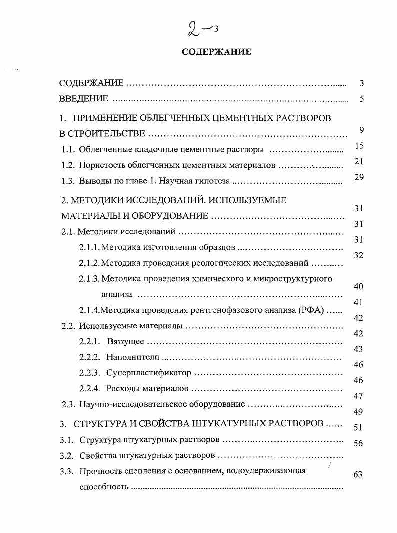 "1. ПРИМЕНЕНИЕ ОБЛЕГЧЕННЫХ ЦЕМЕНТНЫХ РАСТВОРОВ В СТРОИТЕЛЬСТВЕ.
