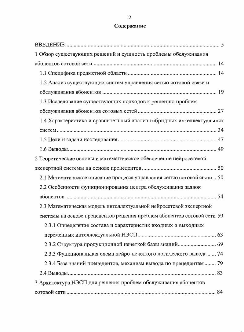 "1.4 Характеристика и сравнительный анализ гибридных ин теллектуальных систем.