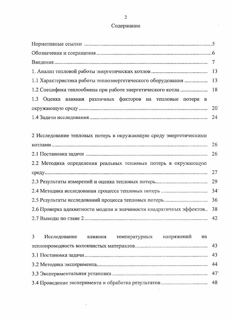 "1. Анализ тепловой работы энергетических котлов 