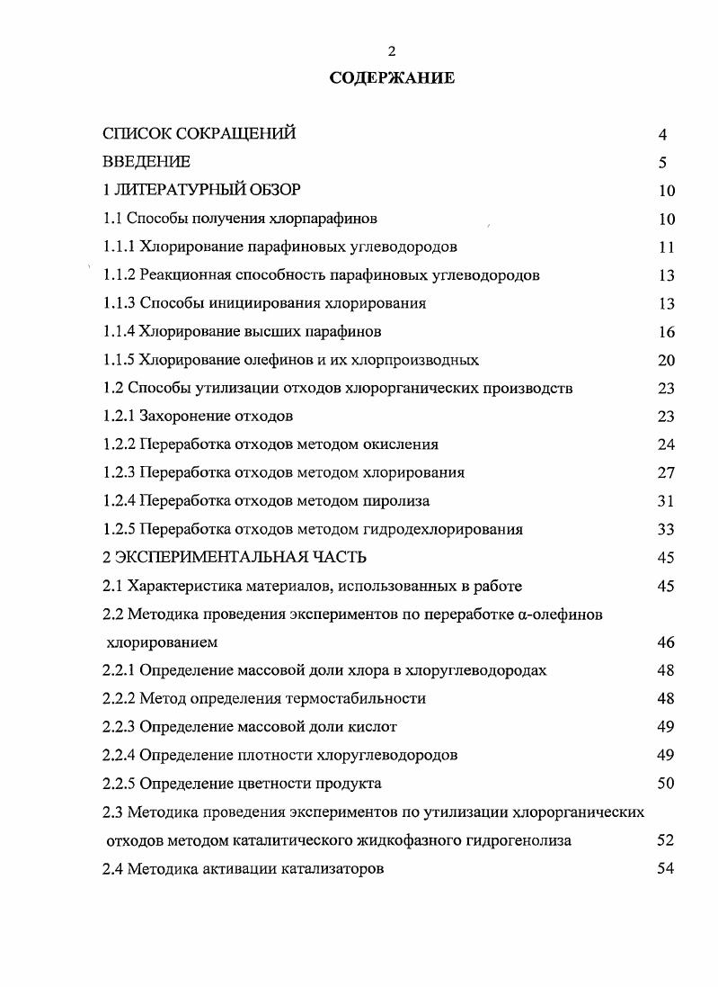 "1.1 Способы получения хлорпарафинов 1 о