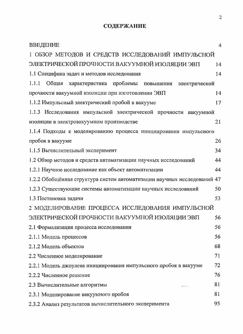 "1.1 Специфика задач и методов исследования 