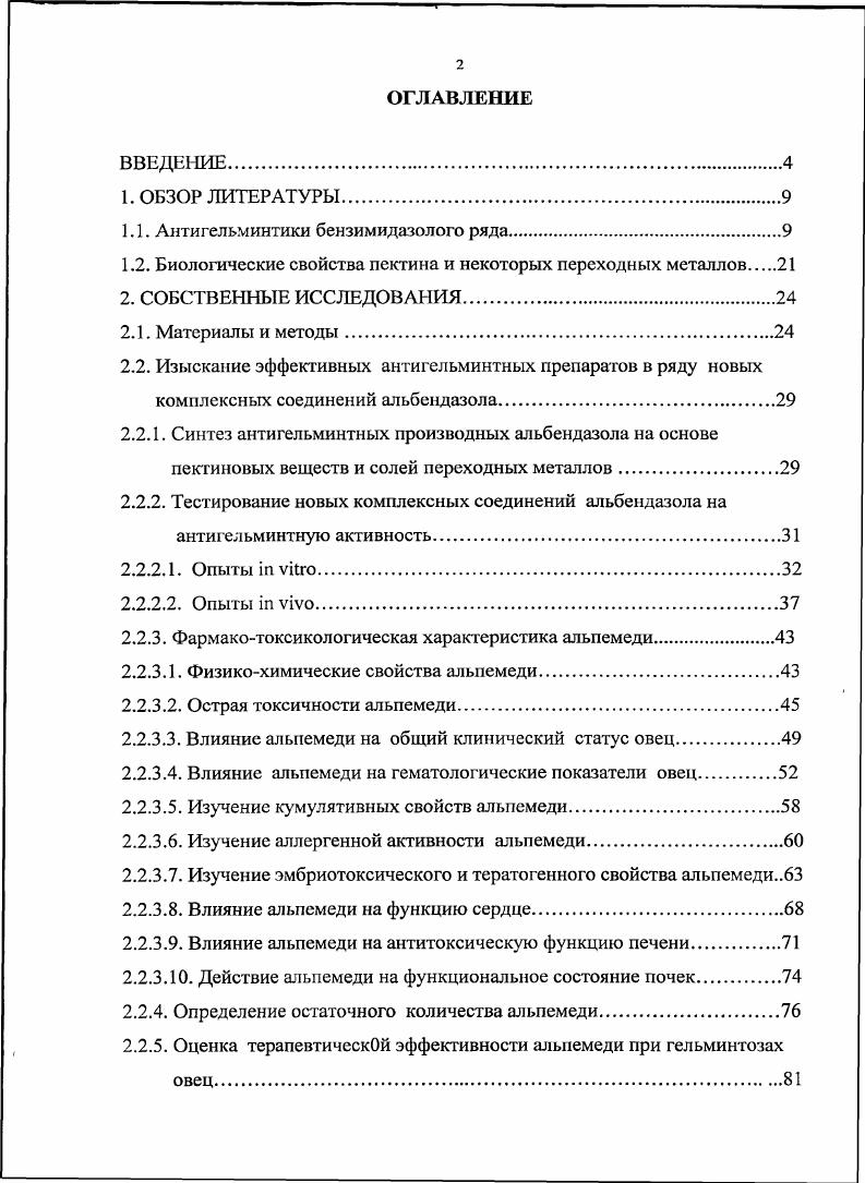 "1.1. Антигельминтики бензимидазолого ряда.