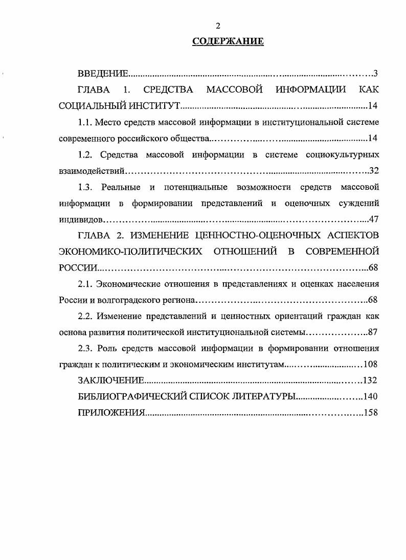 "ГЛАВА 1. СРЕДСТВА МАССОВОЙ ШФОРМАЦИИ КАК СОЦИАЛЬНЫЙ ИНСТИТУТ