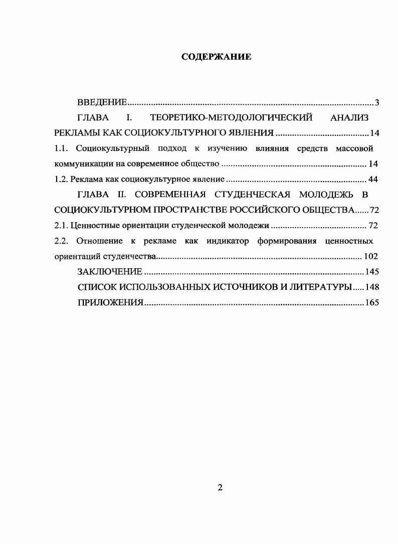 "ГЛАВА I. ТЕОРЕТИКОМЕТОДОЛОГИЧЕСКИЙ АНАЛИЗ РЕКЛАМЫ КАК СОЦИОКУЛЬТУРНОГО ЯВЛЕНИЯ.