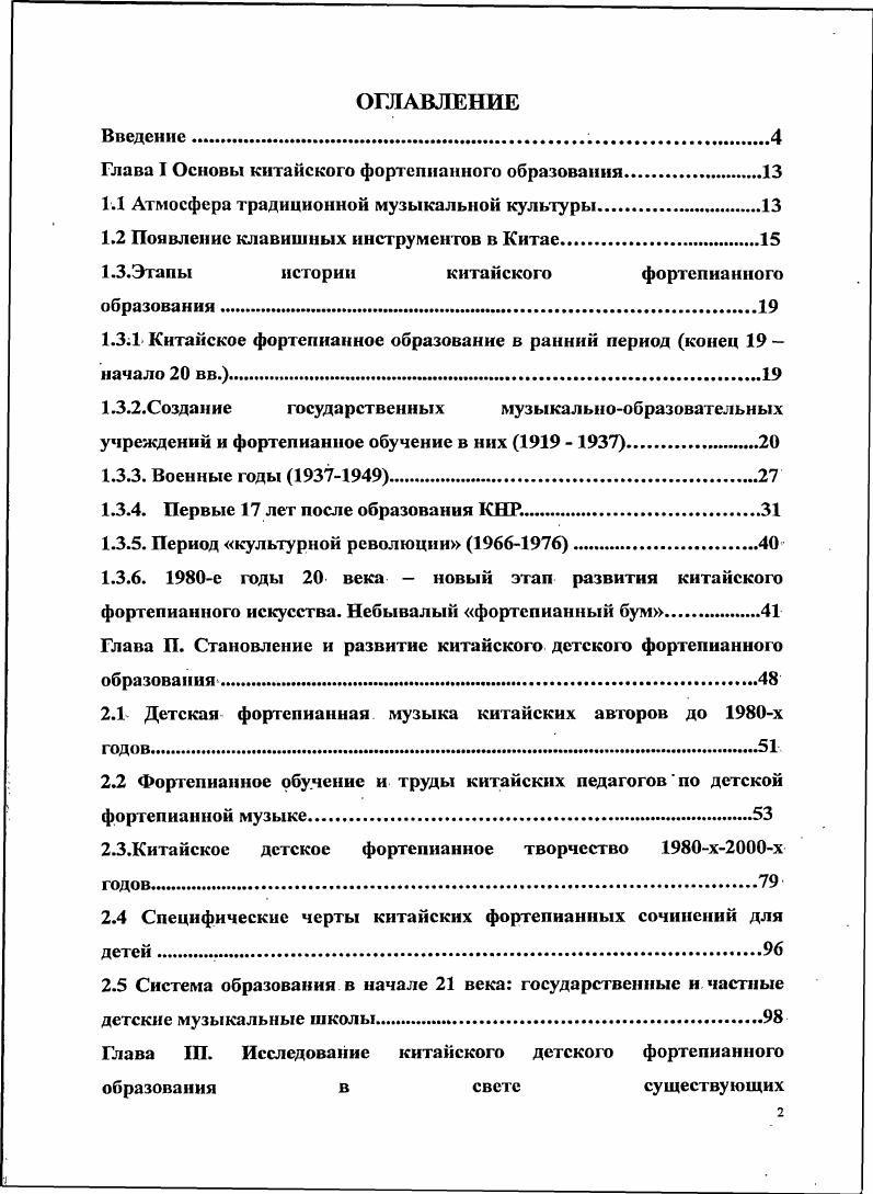 "Глава I Основы китайского фортепианного образования.