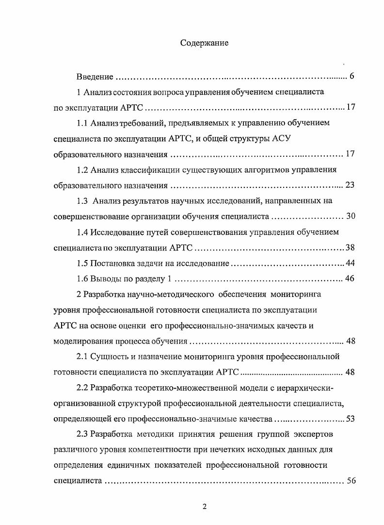 "1 Анализ состояния вопроса управления обучением специалиста