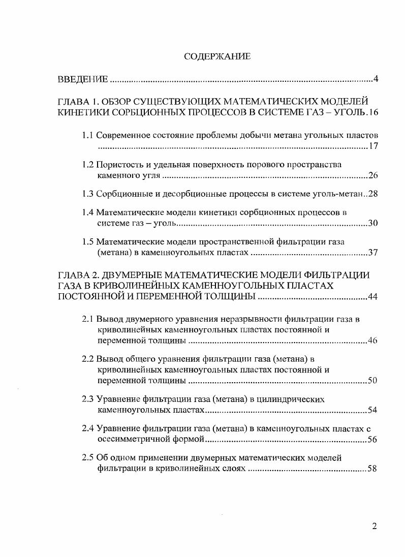 "1.1.Современное состояние проблемы добычи метана угольных пластов .