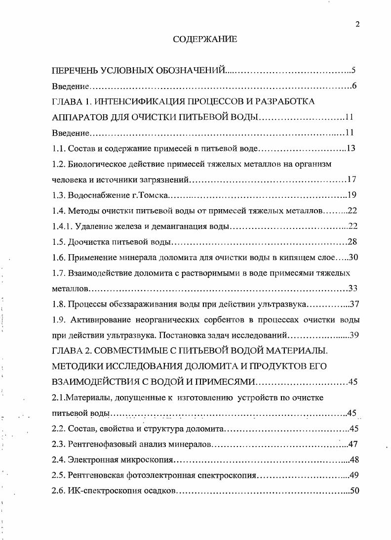 "ГЛАВА 1. ИНТЕНСИФИКАЦИЯ ПРОЦЕССОВ И РАЗРАБОТКА