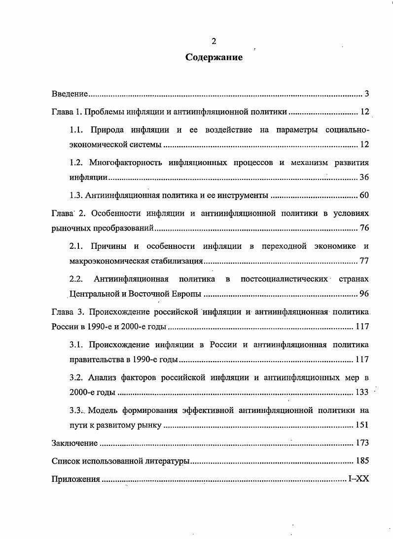 "Глава 1. Проблемы инфляции и антиинфляционной политики.