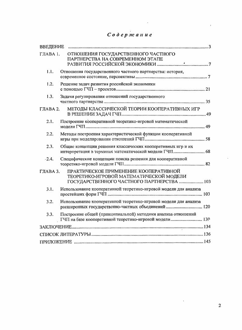"ГЛАВА 1. ОТНОШЕНИЯ ГОСУДАРСТВЕННОГО ЧАСТНОГО ПАРТНЕРСТВА НА СОВРЕМЕННОМ ЭТАПЕ