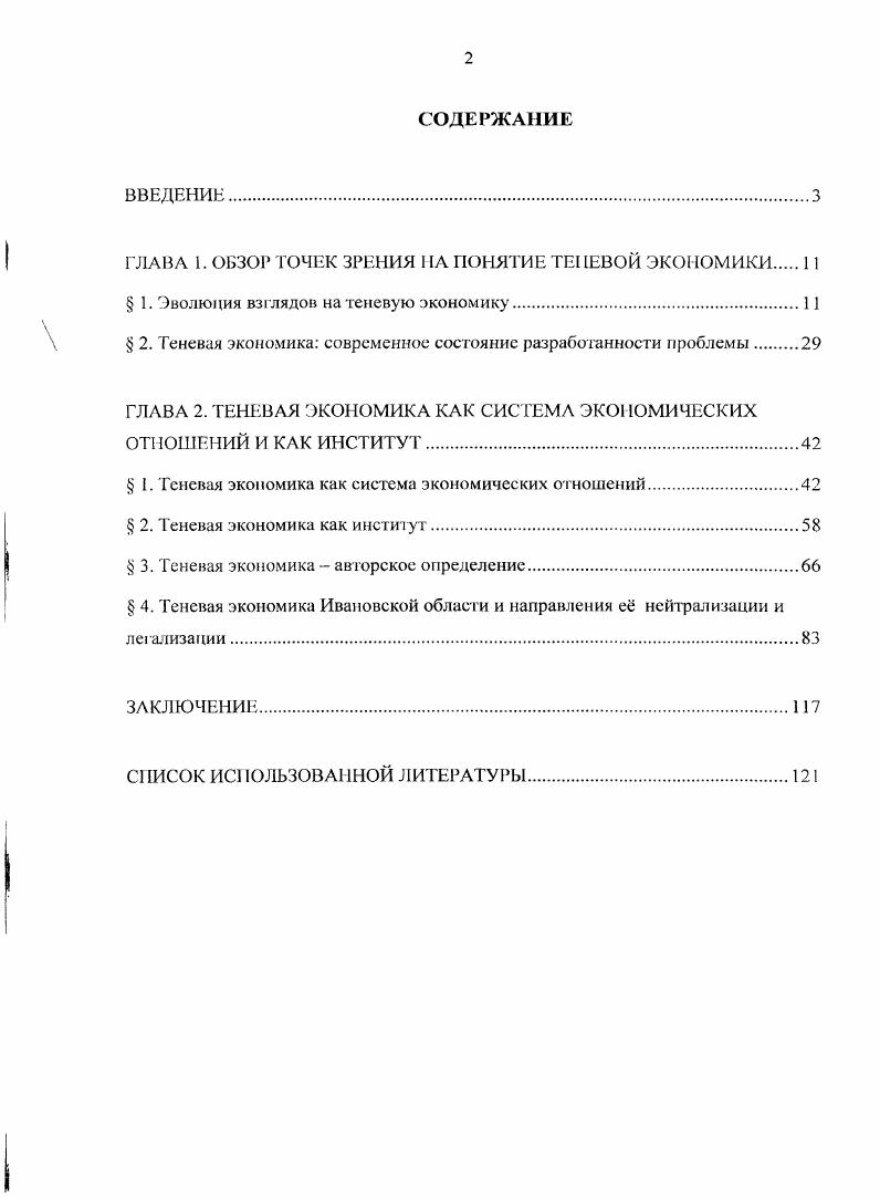 "ГЛАВА 1. ОБЗОР ТОЧЕК ЗРЕНИЯ А ПОНЯТИЕ ТЕНЕВОЙ ЭКОНОМИКИ 