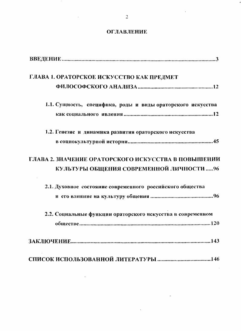 "ГЛАВА 1. ОРАТОРСКОЕ ИСКУССТВО КАК ПРЕДМЕТ