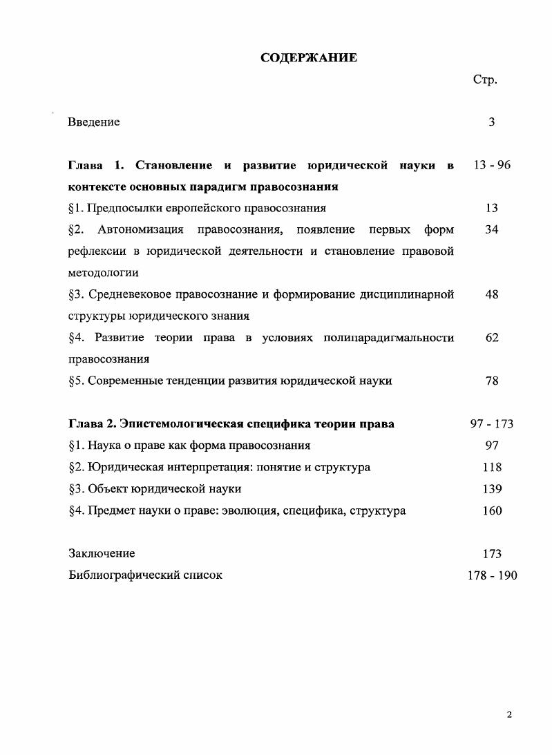 "Глава I. Становление и развитие юридической науки в 