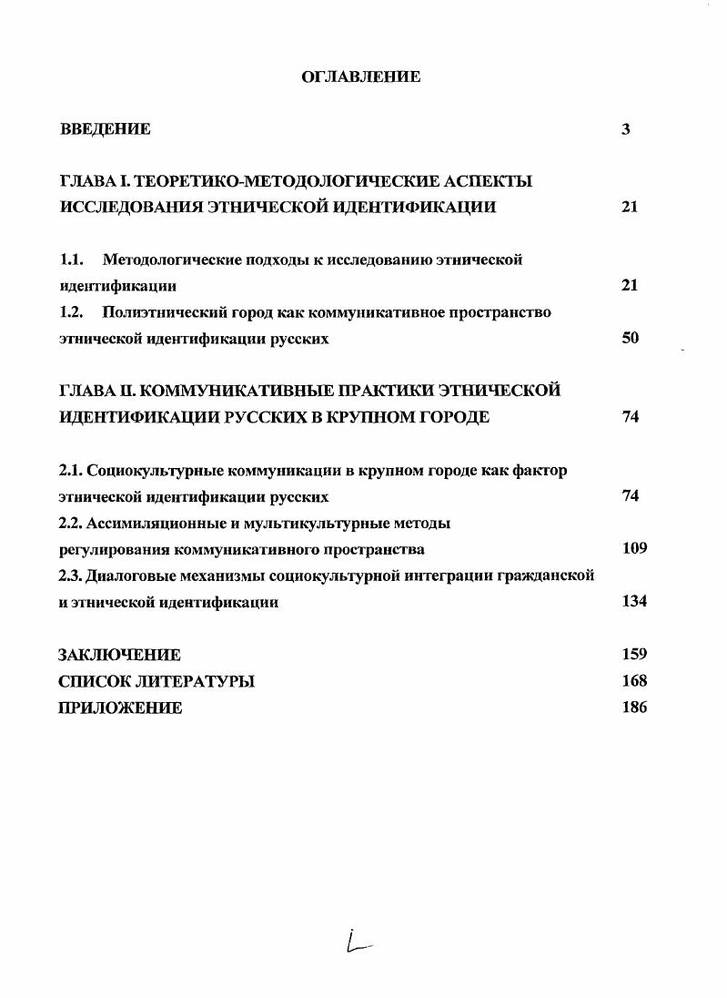 "ГЛАВА I. ТЕОРЕТИКОМЕТОДОЛОГИЧЕСКИЕ АСПЕКТЫ ИССЛЕДОВАНИЯ ЭТНИЧЕСКОЙ ИДЕНТИФИКАЦИИ 