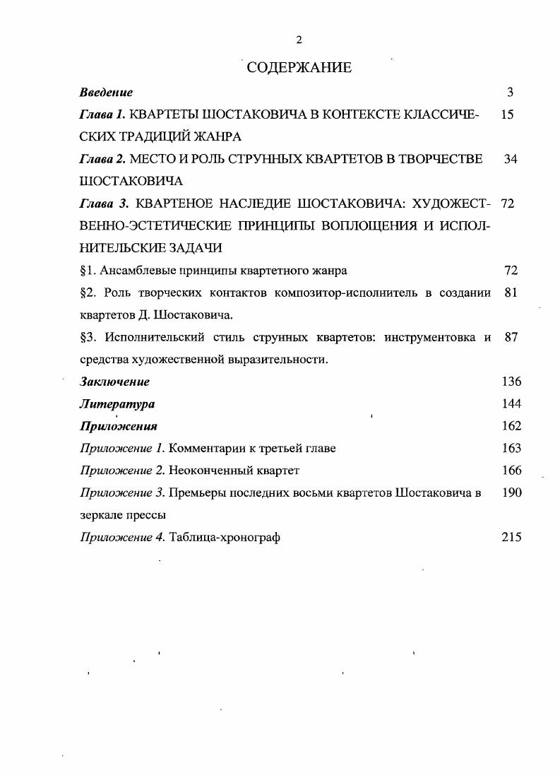 "Глава Г КВАРТЕТЫ ШОСТАКОВИЧА В КОНТЕКСТЕ КЛАССИЧЕ СКИХ ТРАДИЦИЙ ЖАНРА