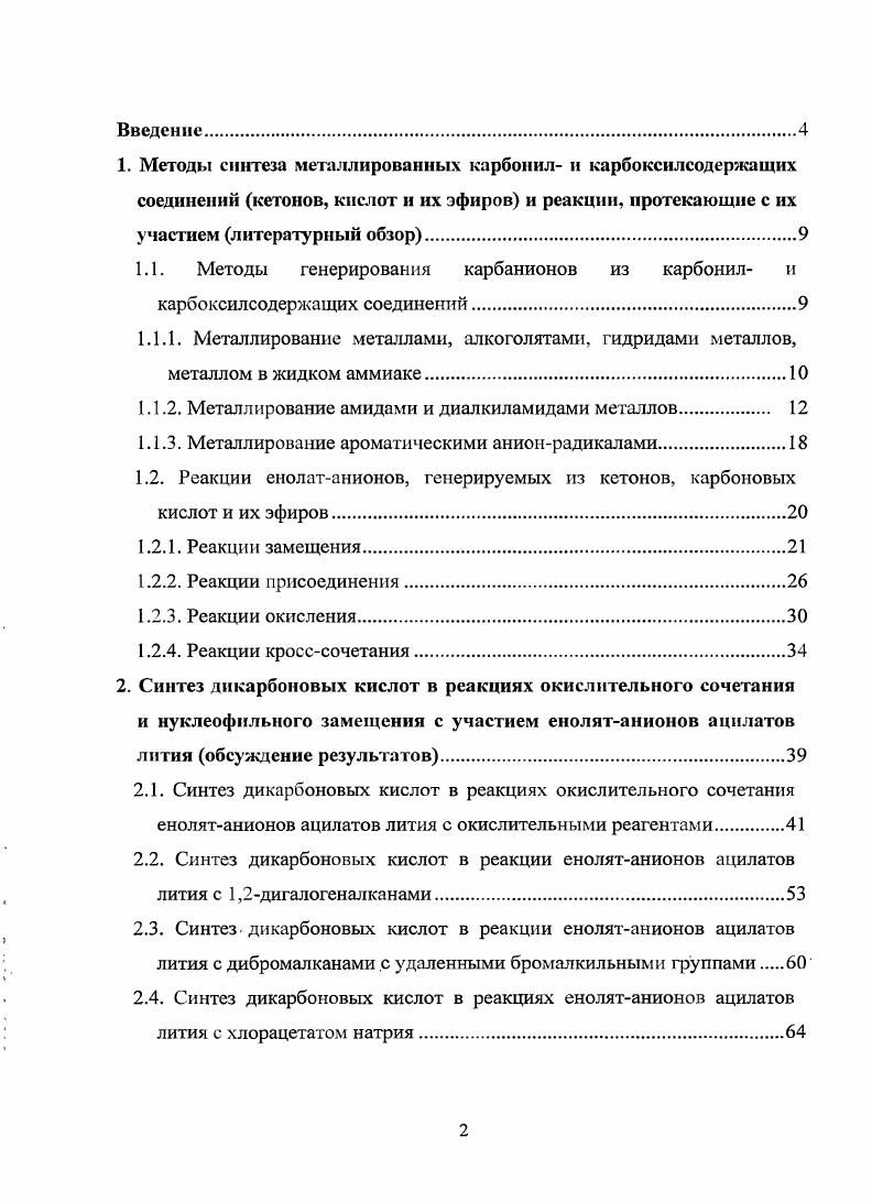"1.1. Методы генерирования карбанионов из карбонил и карбоксилсодержащих соединений