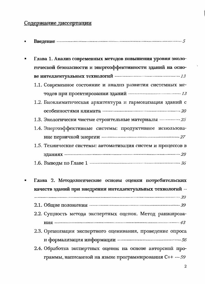 "Как представляется автору, одной из приоритетных задач мирового сообщества должно стать формирование экологической культуры у людей, воспитание навыков рационального использования естественных ресурсов, привитие бережного отношения к природе путм преподавания основ экологических знаний в обраг зовательных учреждениях, информирования о состоянии окружающей среды через средства массовой информации, учреждения культуры и другие популярные источники, активной популяризации экологического образа жизни. Ведь движение к экологичному городу зависит от уровня экологического образования всех участников процесса, в том числе граждан.