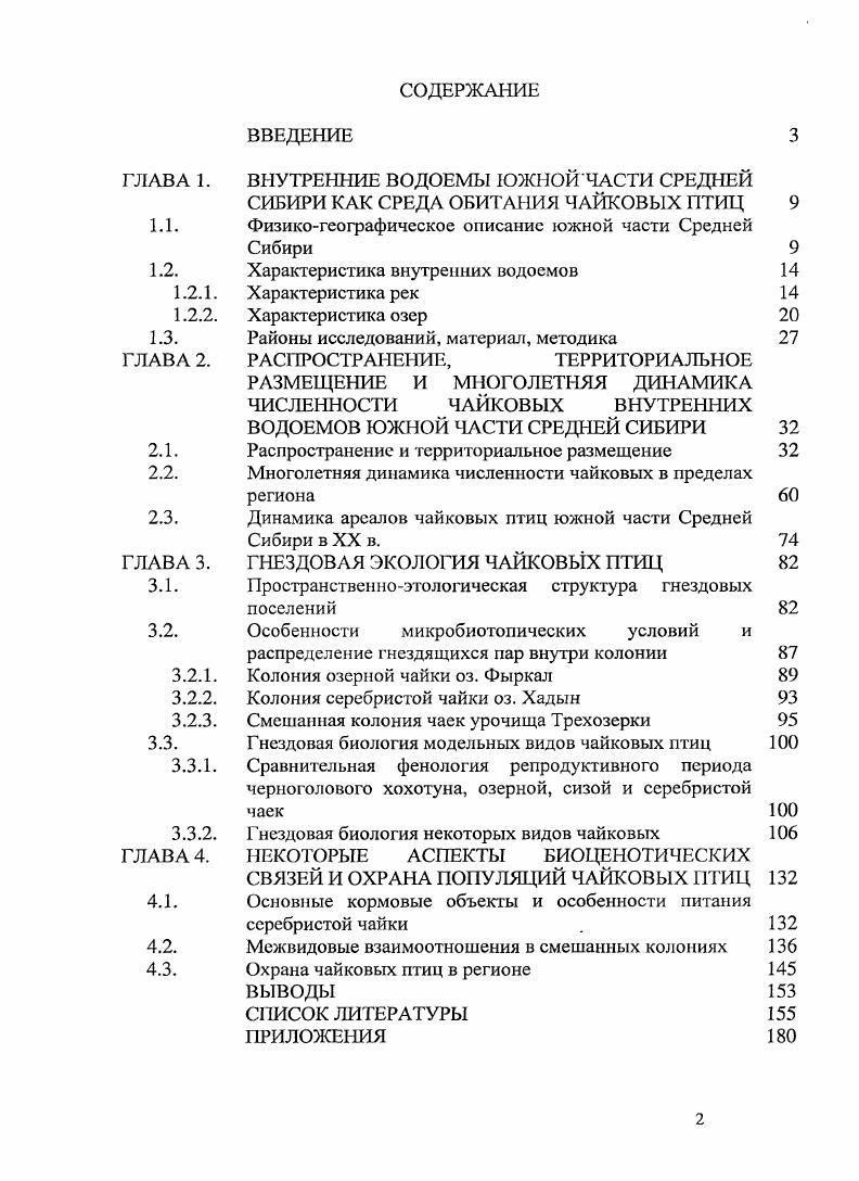 "ГЛАВА 1. ВНУТРЕННИЕ ВОДОЕМЫ ОЖЮЙ ЧАСТИ СРЕДНЕЙ