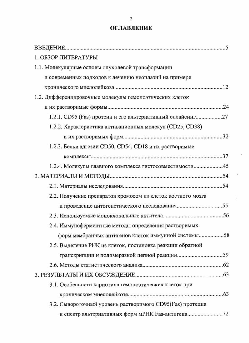 "1.1. Молекулярные основы опухолевой трансформации
