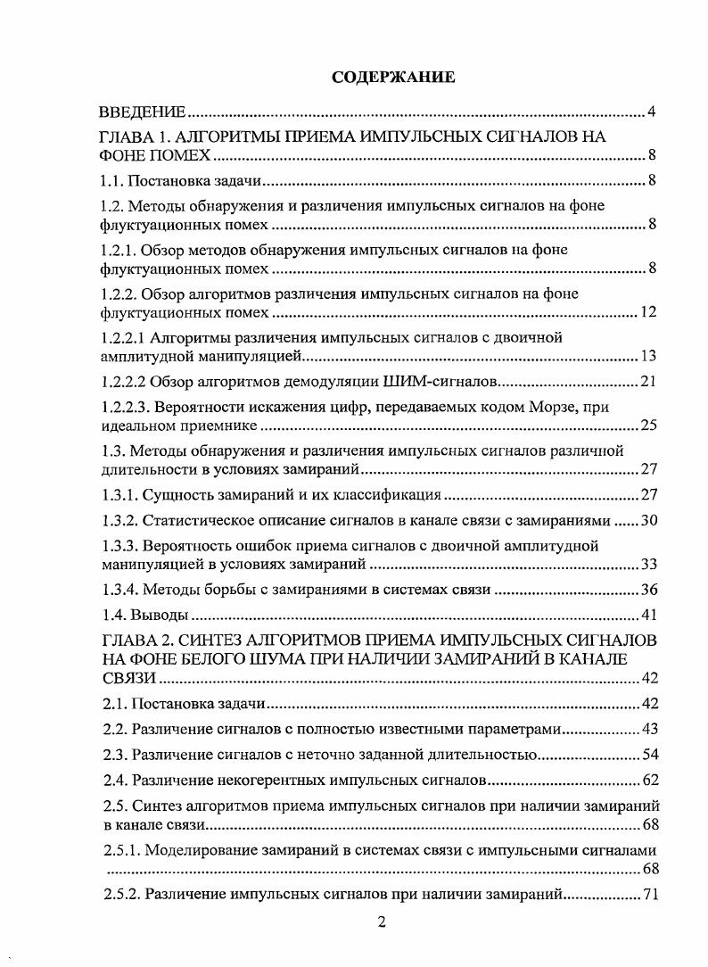 "ГЛАВА 1. АЛГОРИТМЫ ПРИЕМА ИМПУЛЬСНЫХ СИГНАЛОВ НА ФОНЕ ПОМЕХ