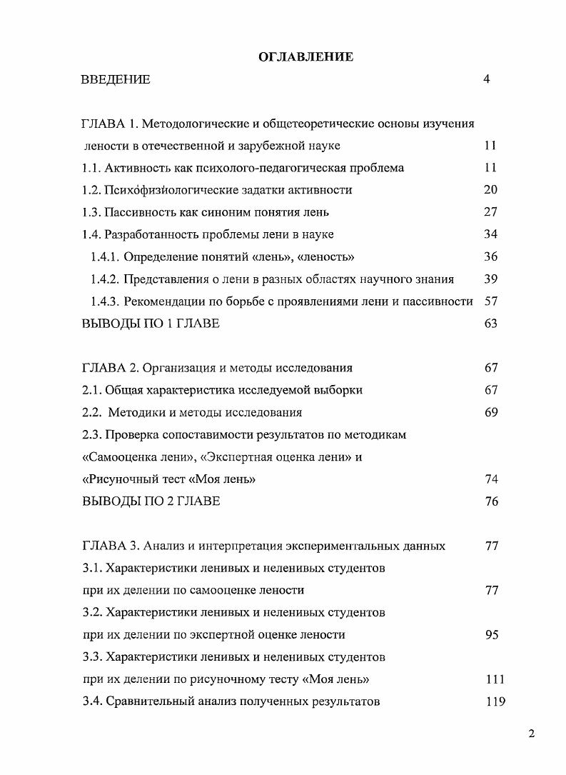 "1.1. Активность как психологопедагогическая проблема 
