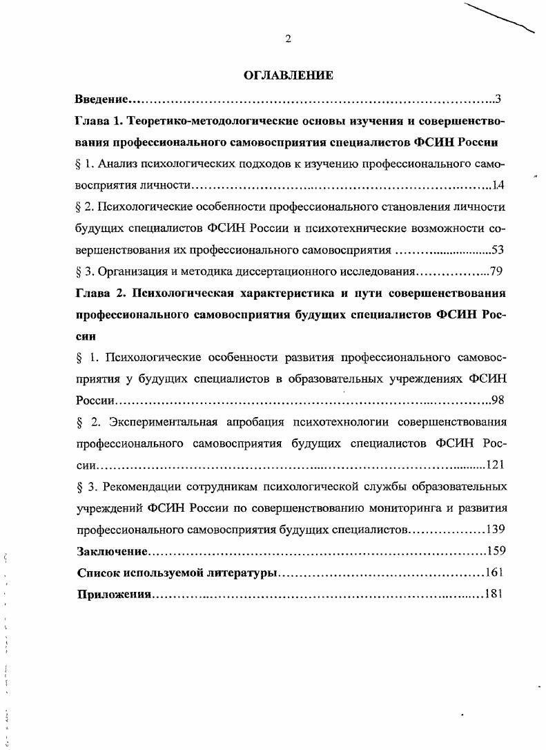 " 1. Анализ психологических подходов к изучению профессионального само