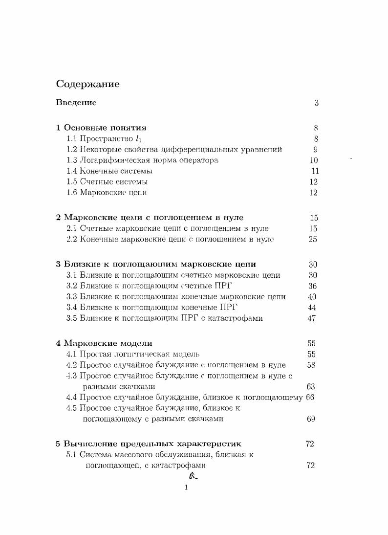 "1.2 Некоторые свойства дифференциальных уравнений 