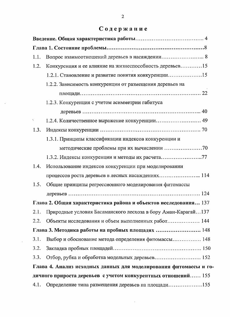 "Введение. Общая характеристика работы