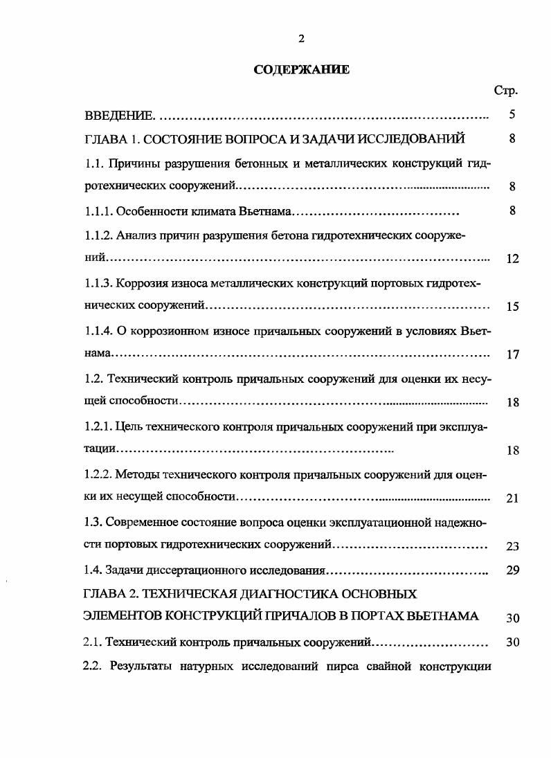 "ГЛАВА 1. СОСТОЯНИЕ ВОПРОСА И ЗАДАЧИ ИССЛЕДОВАНИЙ 