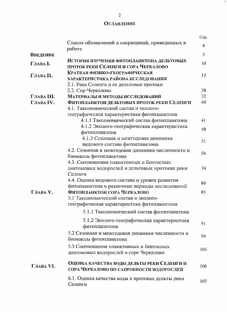 "Список обозначений и сокращений, приведенных в работе