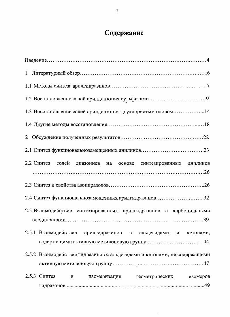"1.2 Восстановление солей арилдиазония сульфитами