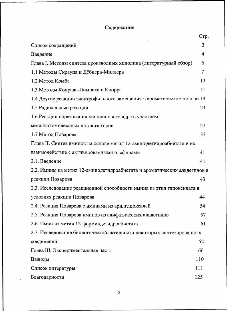 "Глава I. Методы синтеза производных хинолина литературный обзор 