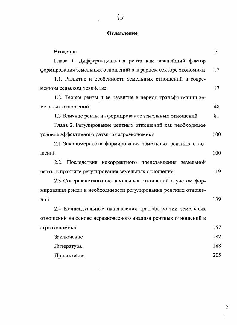 "1.1. Развитие и особенности земельных отношений в современном сельском хозяйстве