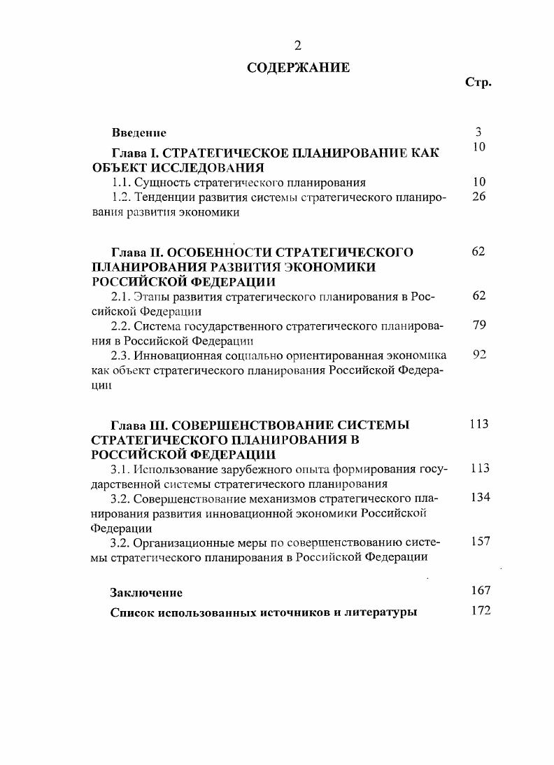 "
Глава I. СТРАТЕГИЧЕСКОЕ ПЛАНИРОВАНИЕ КАК