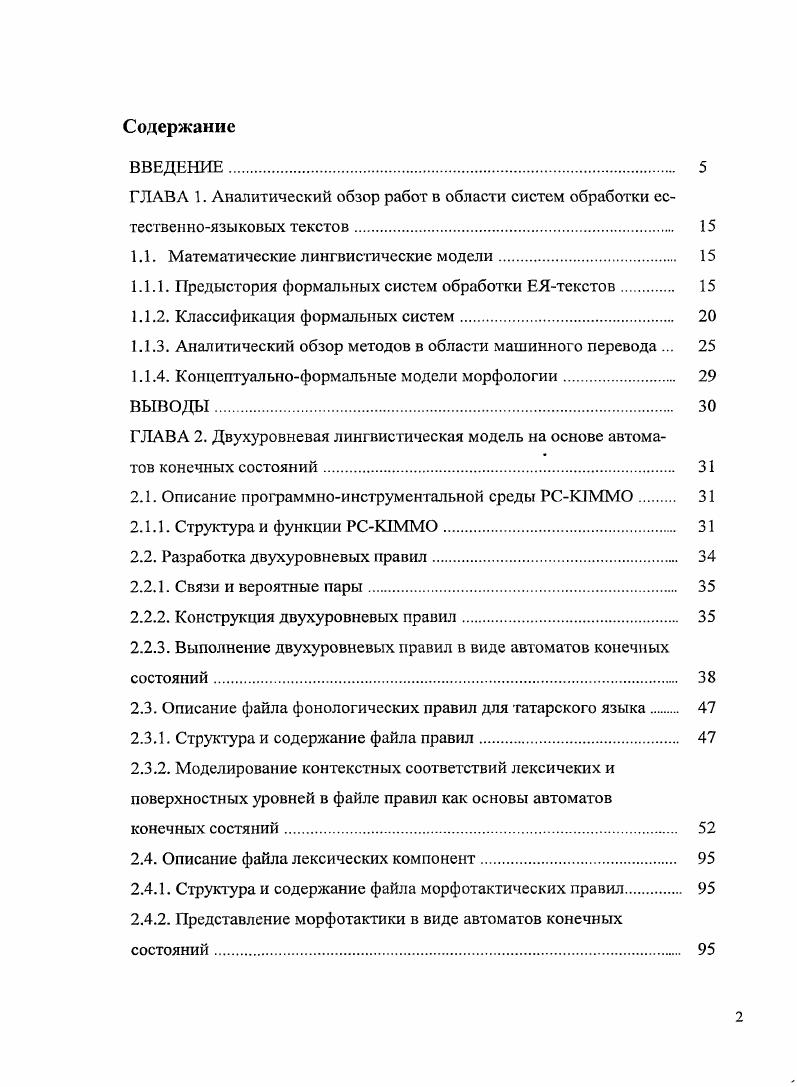 "1.1. Математические лингвистические модели 