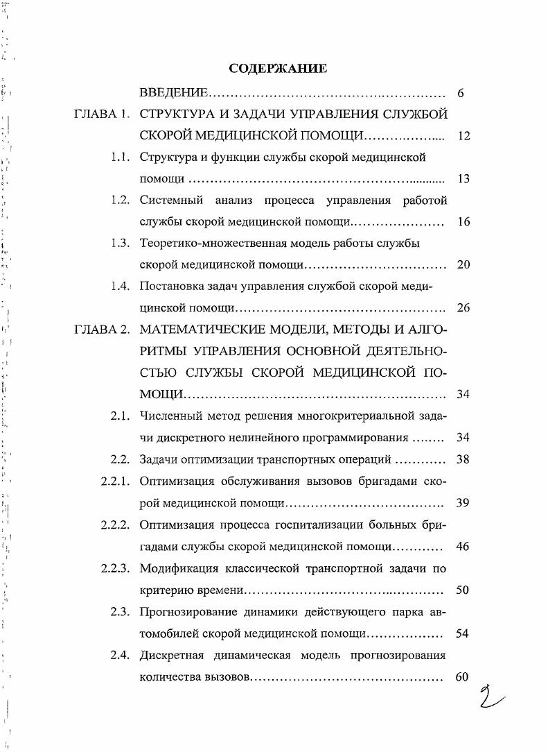 "1.1. Структура и функции службы скорой медицинской помощи. 