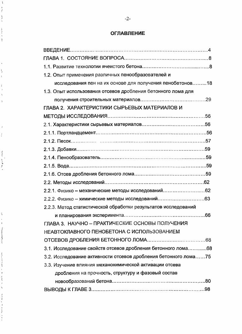 "1.1. Развитие технологии ячеистого бетона