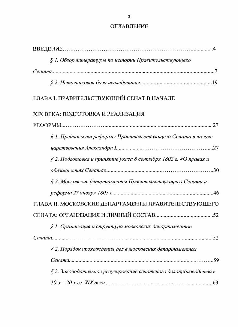 " 1. Обзор литературы по истории Правительствующего