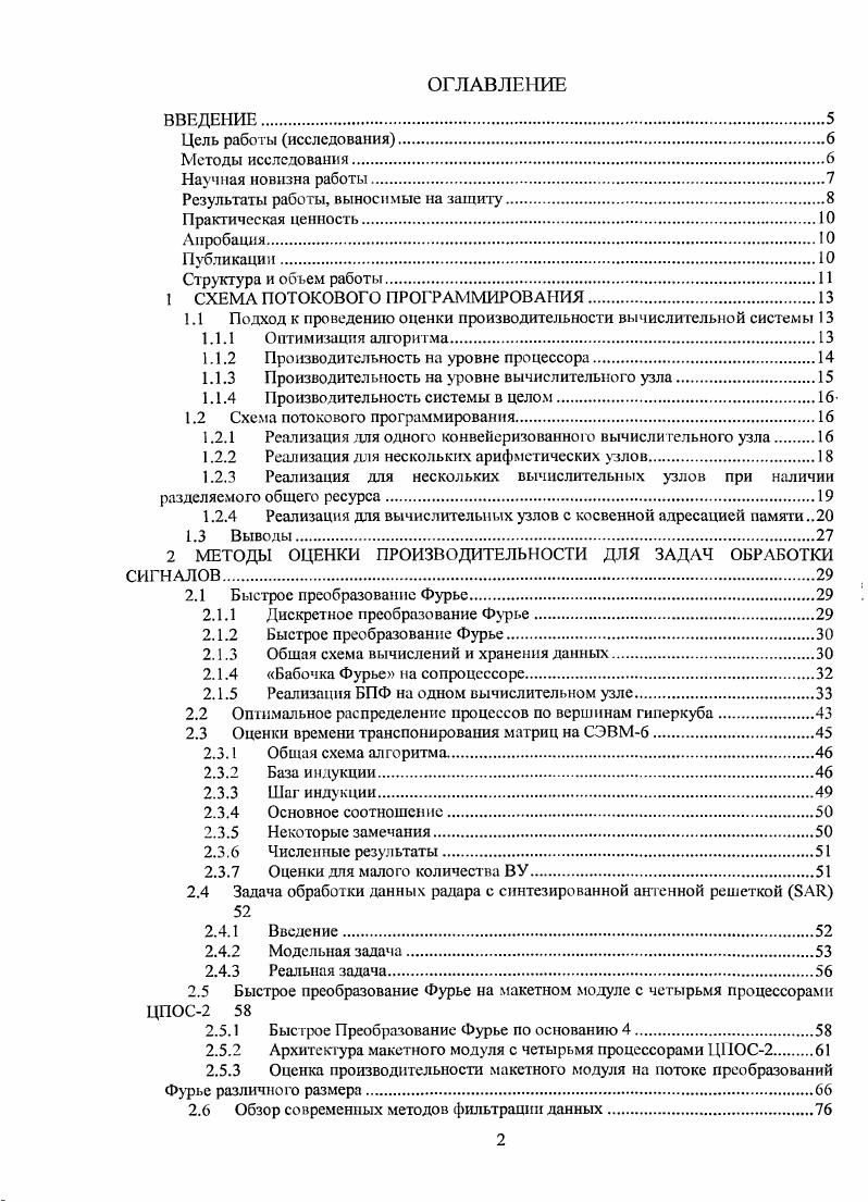 "Результаты работы, выносимые на защиту
