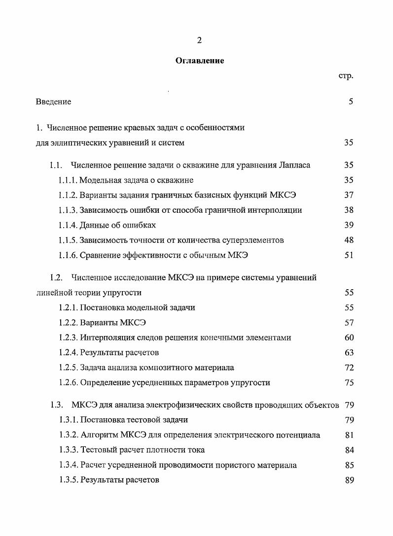 "1. Численное решение краевых задач с особенностями