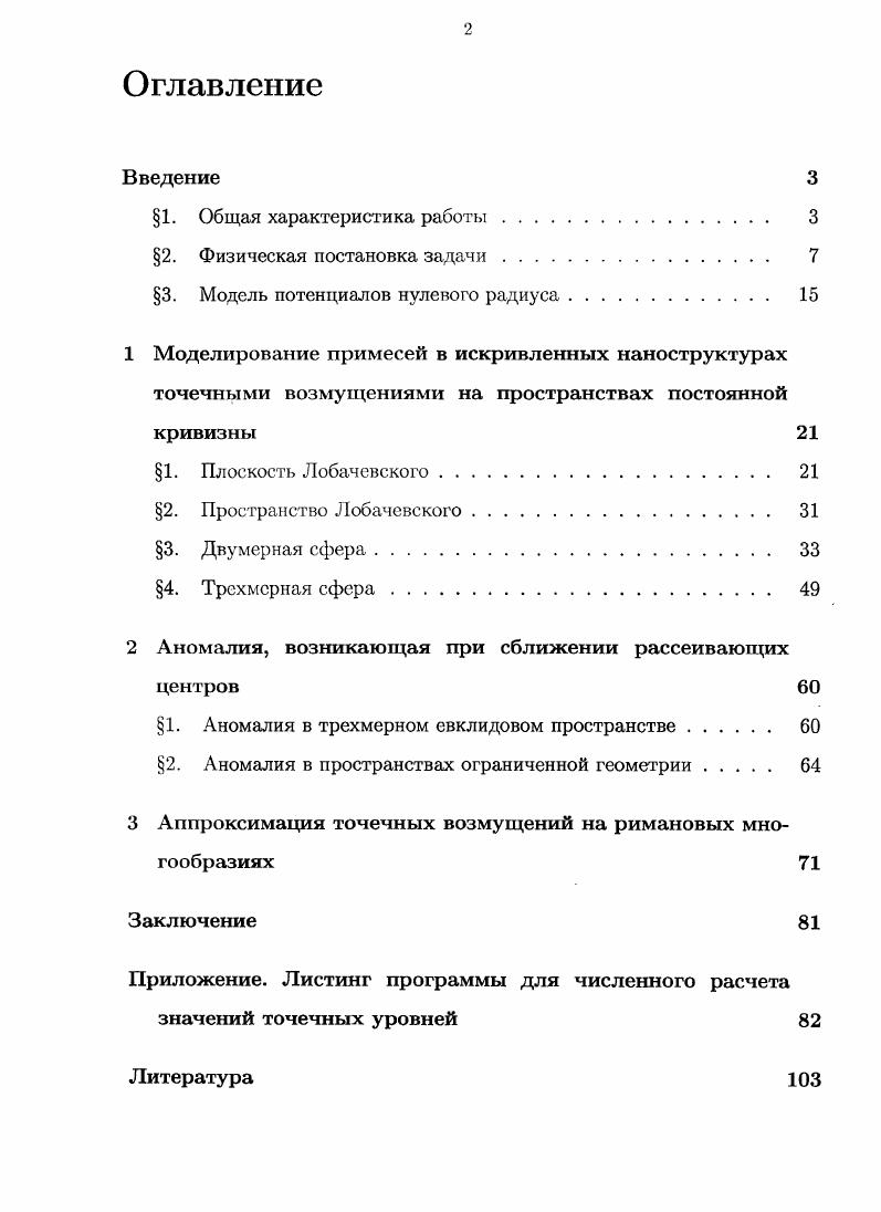 "3. Модель потенциалов нулевого радиуса. 