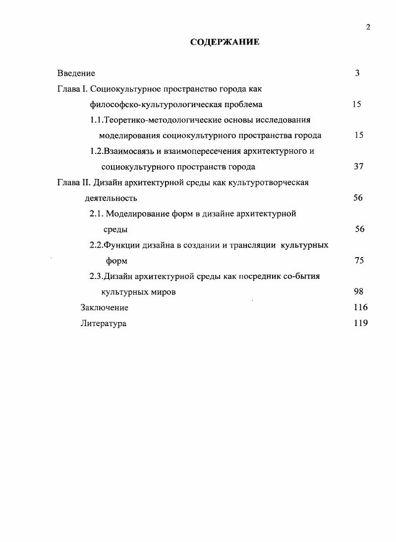 "Глава I. Социокультурное пространство города как
