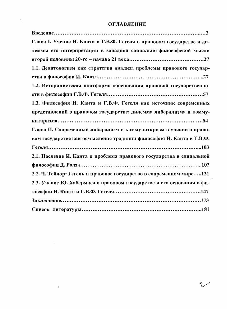 "2.2. Ч. Тейлор Гегель и правовое государство в современном мире 