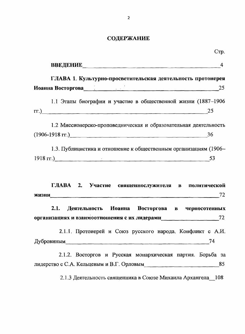 "ГЛАВА 1. Культурнопросветительская деятельность протоиерея