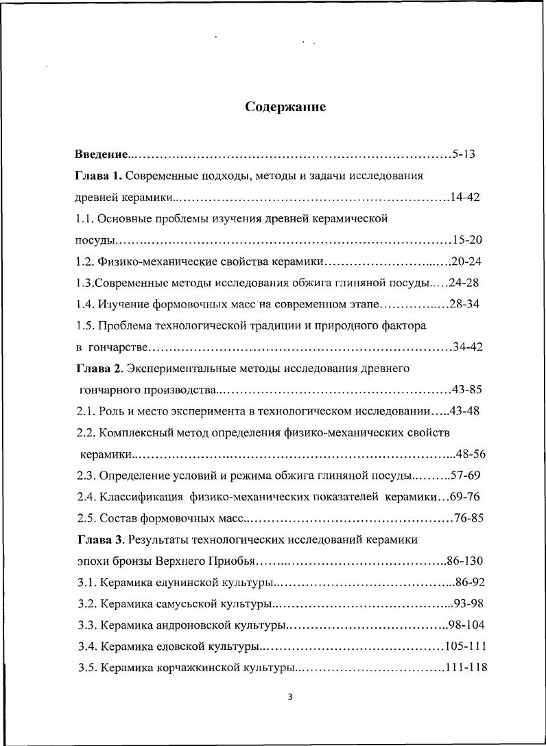 "Глава 1. Современные подходы, методы и задачи исследования древней керамики.