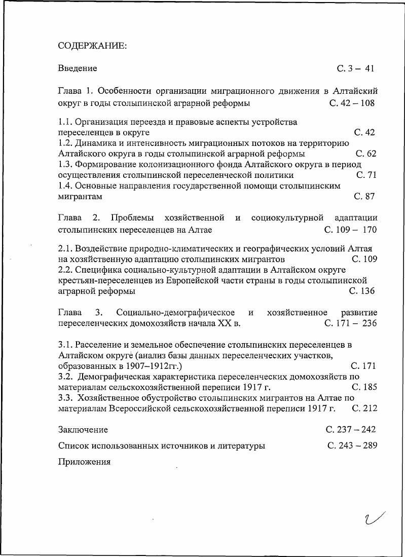 "1.1. Организация переезда и правовые аспекты устройства переселенцев в округе С. 
