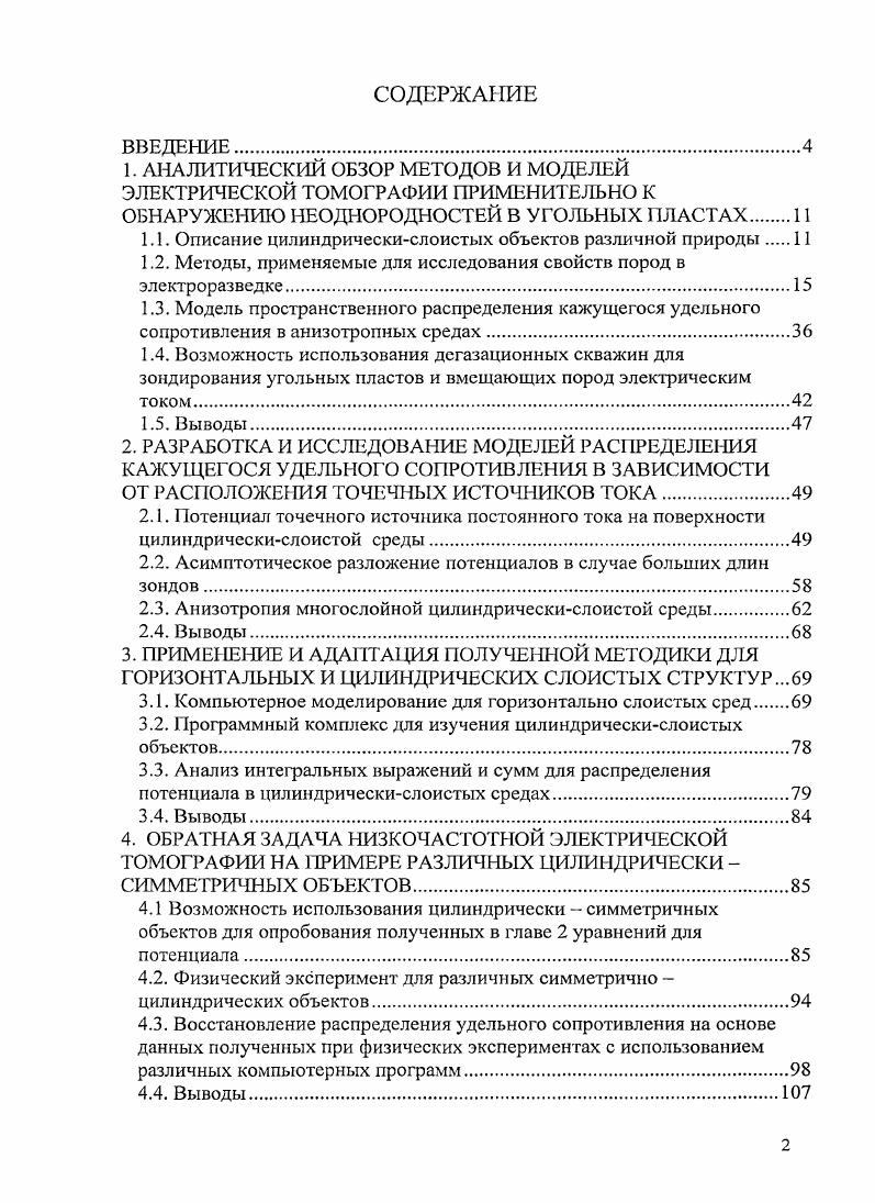 "1.1. Описание цилиндрическислоистых объектов различной природы 